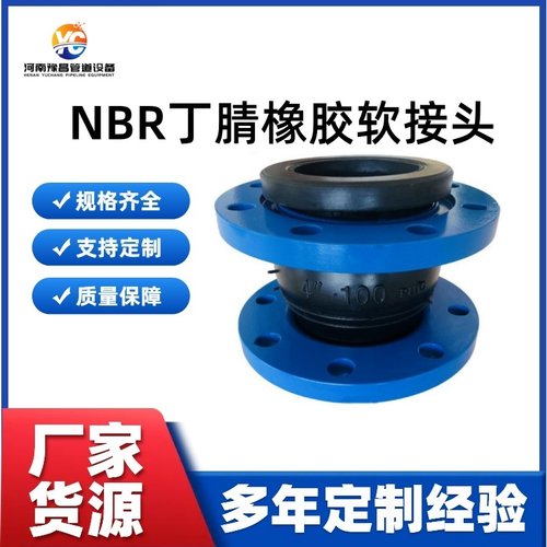 耐油国标NBR橡胶接头膨胀节