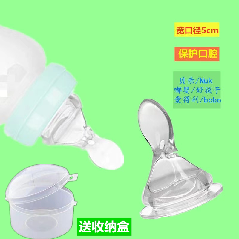 宽口径新款硅胶米糊勺喂米粉流食辅食宝宝勺子配5cm玻璃ppsu奶瓶