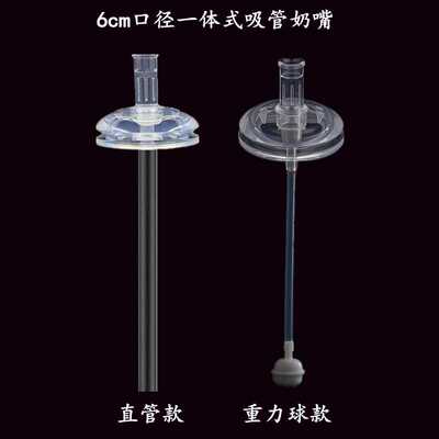 6cm一体式吸管奶嘴通用可拉贝拉
