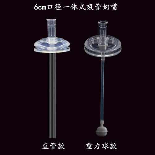 6cm一体式吸管奶嘴通用可拉贝拉