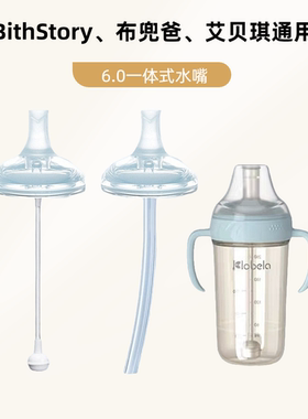 6CM口径一体式吸管水嘴超软硅胶奶嘴防喷BithSt0ry乐起艾贝琪通用