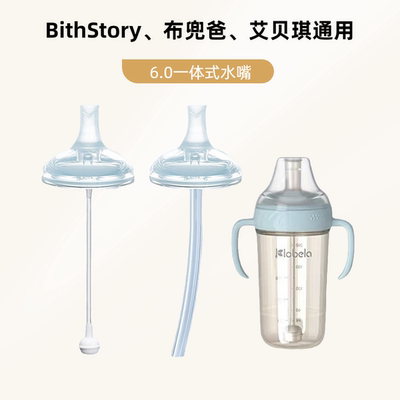 60口径一体式吸管奶嘴通用款