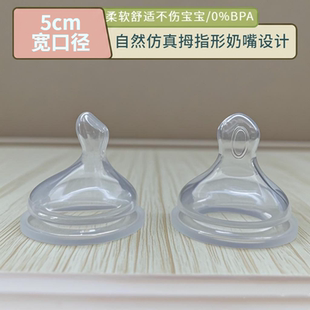 5cm宽口径拇指形偏心奶嘴新生婴儿歪头奶嘴爱得利欧贝妮奶瓶通用