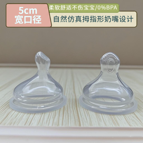 宽口径5cm偏心拇指型奶嘴