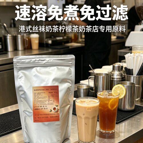 阿萨姆红茶粉速溶免煮免过滤港式