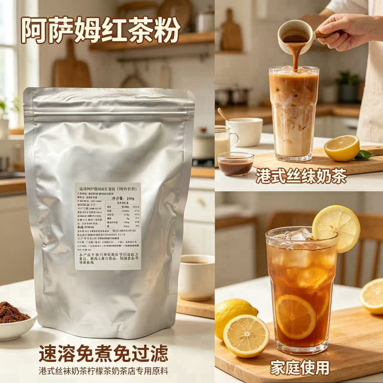 阿萨姆红茶粉 速溶免煮免过滤港式台式丝袜奶茶柠檬茶奶茶店专用