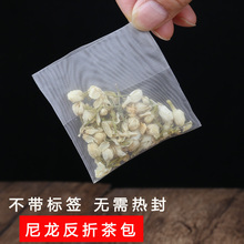 一次性茶包袋尼龙反折空泡茶袋透明花茶果茶自封泡袋食品级过滤袋