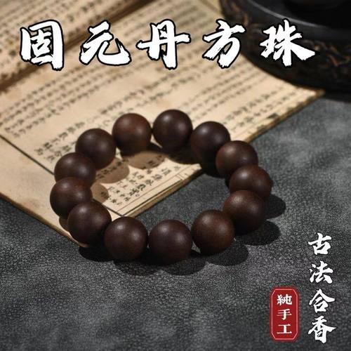 珠天然合香珠固元【香芳直供手古