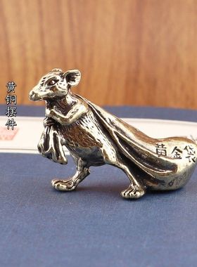 复古桌面布茶宠工艺品老鼠实心摆件装饰黄铜小黄金居家纯背袋袋鼠