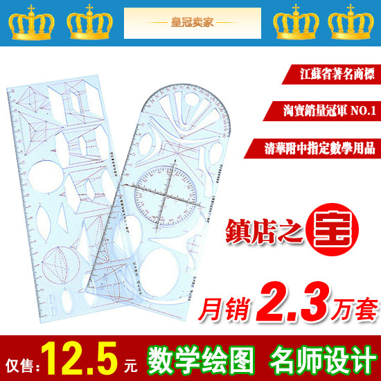 启星 几何函数多功能绘图尺模板中学生数学曲线板作图尺 高考文具