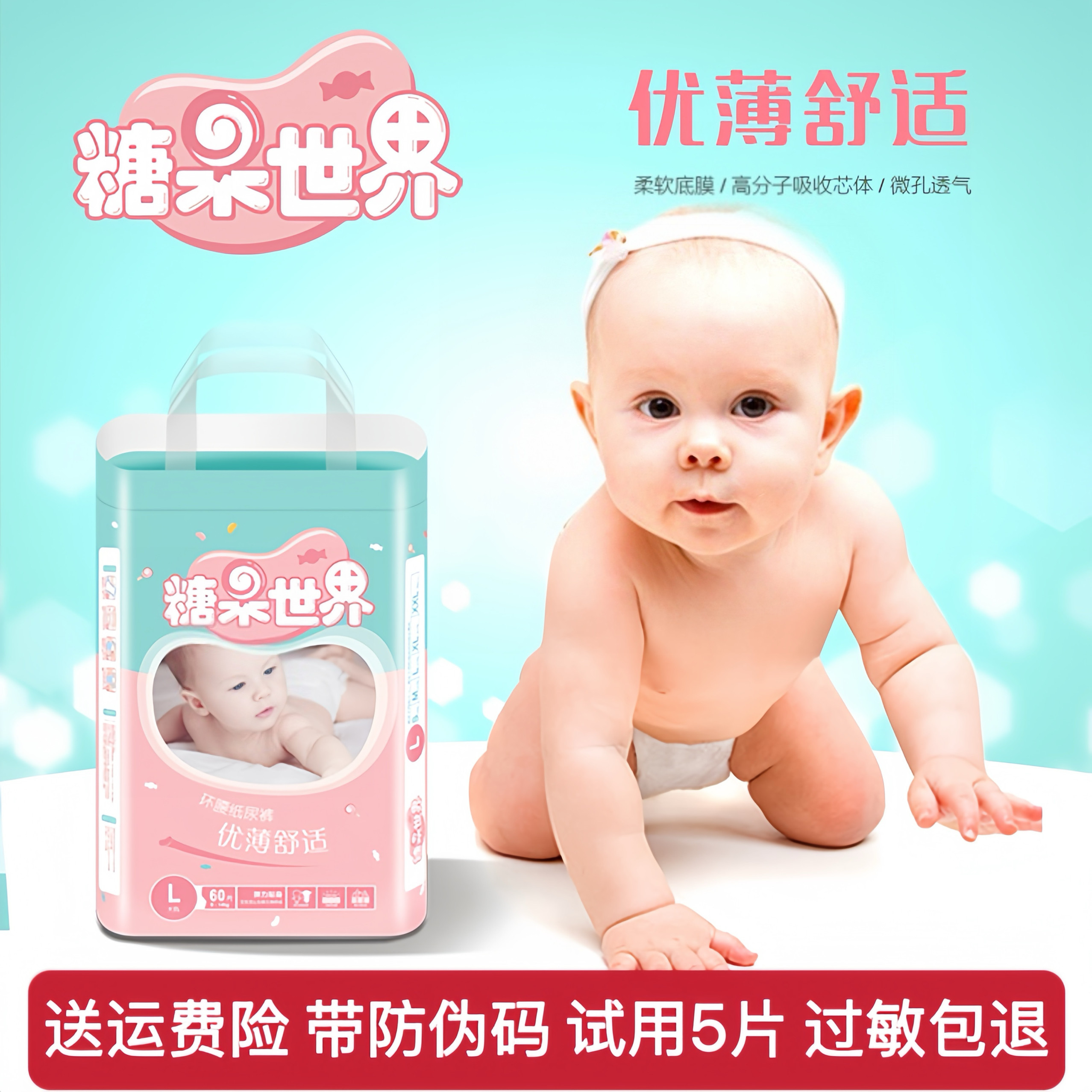 糖果世界纸尿裤拉拉裤超薄透气干爽尿不湿婴儿尿裤