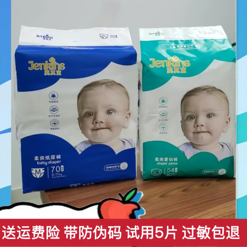 英其宝婴儿纸尿裤超薄透气