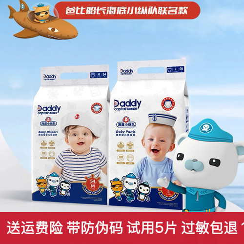 爸比船长海底小纵队纸尿裤拉拉裤超薄透气干爽尿不湿婴儿尿裤