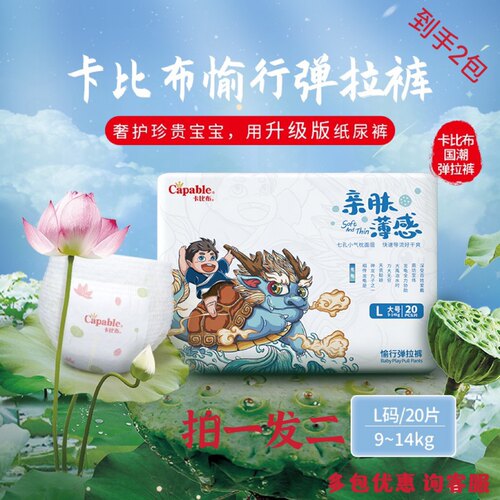 ［2包］卡比布玲珑版拉拉裤纸尿裤婴儿柔软亲肤夏季正品SMLXL
