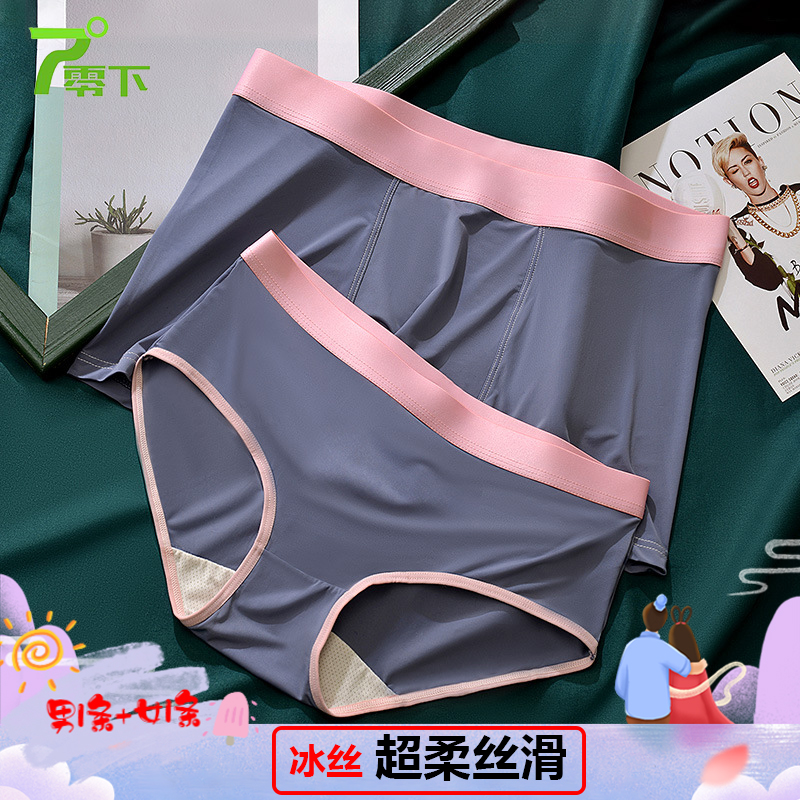 轻薄速干触感丝滑冰丝情侣内裤