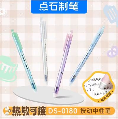 点石热敏可擦中性笔晶蓝黑色墨蓝色热敏可擦前尖可擦0180