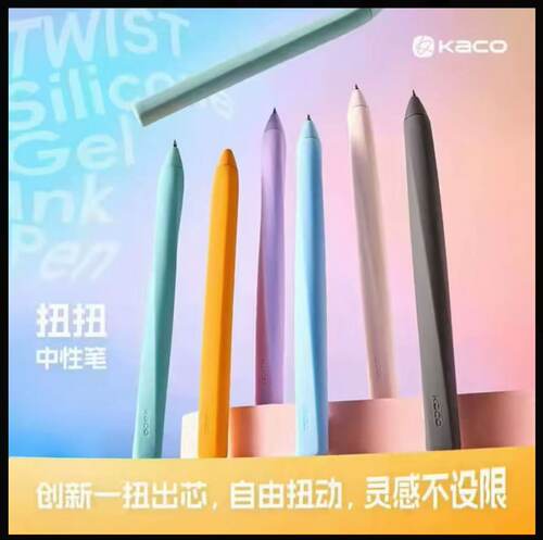 KACO扭扭笔扭动出芯大容量笔芯创意高颜值解压K1072