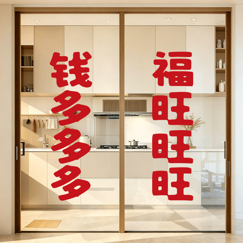 钱多咖啡店店铺橱窗窗花福旺厨房装饰美化静电贴画简约玻璃贴纸