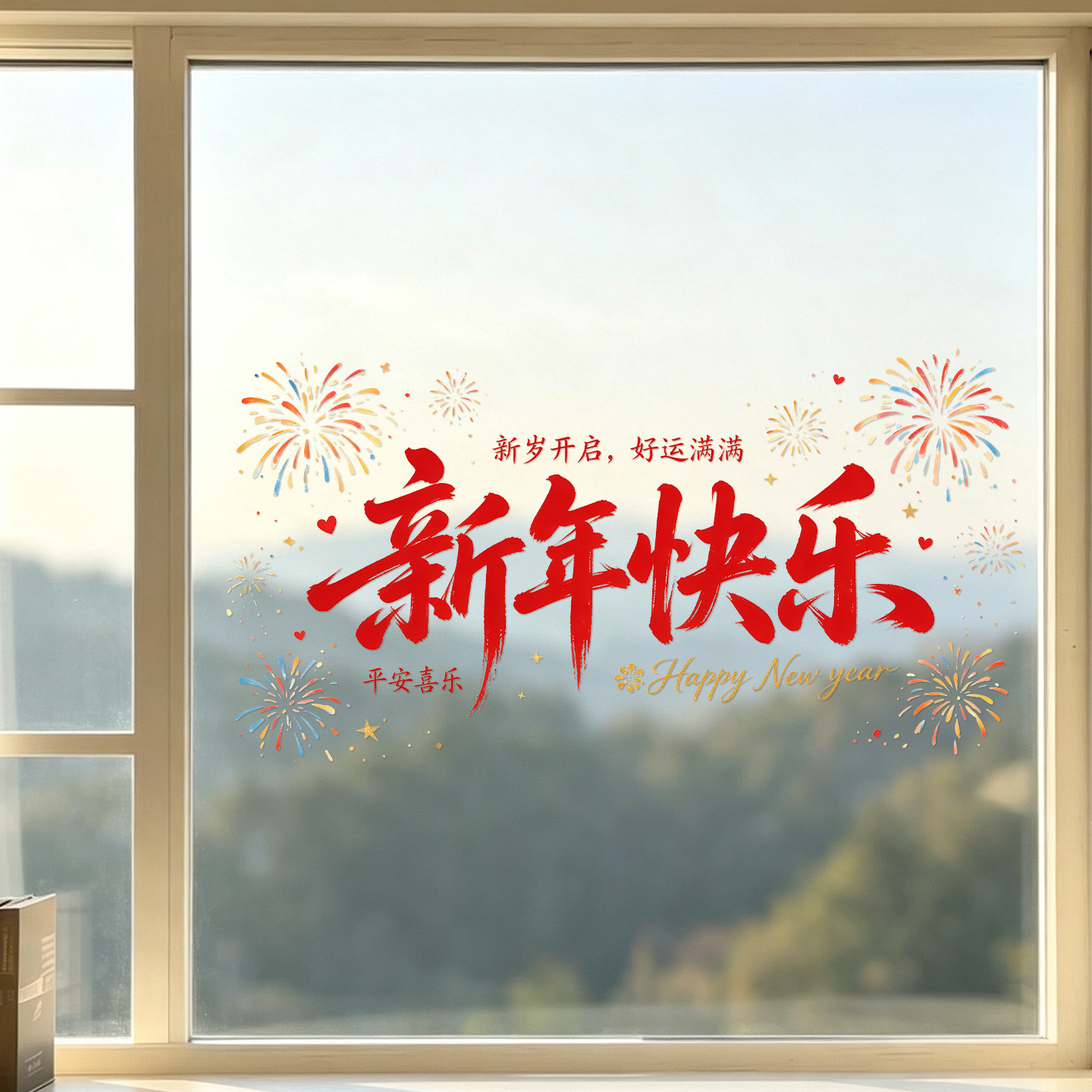 2027新年羊年窗贴新年快乐窗花纸静电贴窗户春节过年玻璃门贴纸