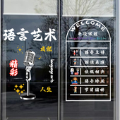 口才辅导班培训机构玻璃门贴橱窗静电装 饰贴画播音主持人布置贴纸