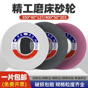 信发7130外圆磨床砂轮陶瓷砂轮片350*40*127大水磨车刀合金钢400