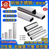 304316不銹鋼管圓管方管亮管無縫管矩形管衛(wèi)生管激光切零包郵戴南