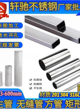 304316不锈钢管圆管方管亮管无缝管矩形管卫生管激光切零包邮戴南