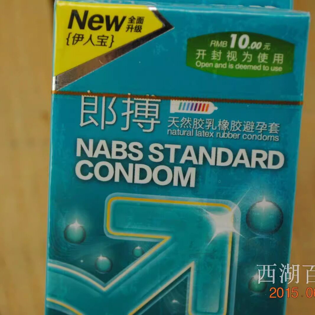 安全套避孕套伊人宝酒店宾馆有偿用品牌郎博朗薄精超薄10元两只装