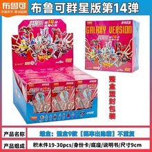 布鲁可奥特曼群星版积木人第14弹5弹隐藏13男孩6口袋盲盒正版玩具