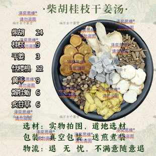 柴胡桂枝干姜汤散寒生津敛阴寒热胸胁满便不利渴不呕心烦大便溏泄