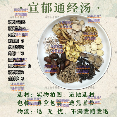 宣郁通经汤水煎服妇人前腹