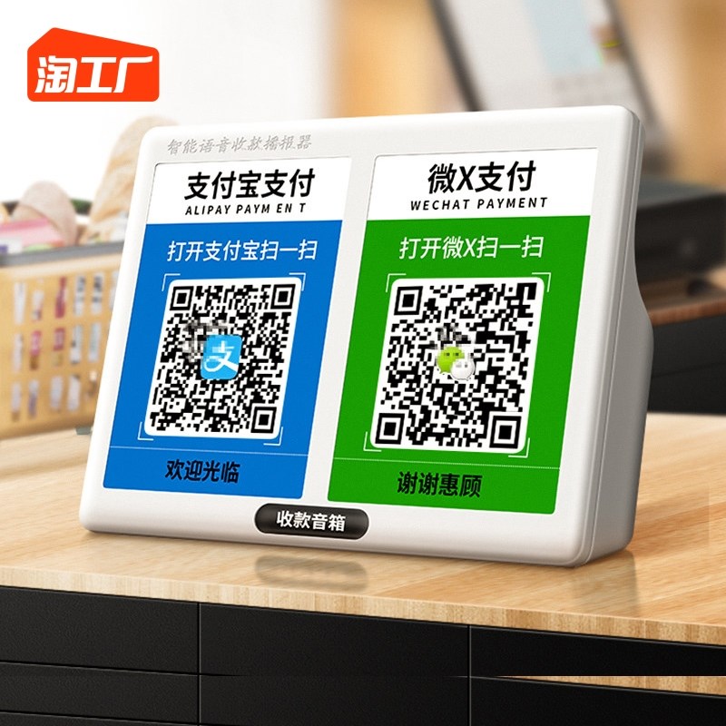 微信收钱提示音响支付宝语音播报器二维码收付款蓝牙音箱收款专用