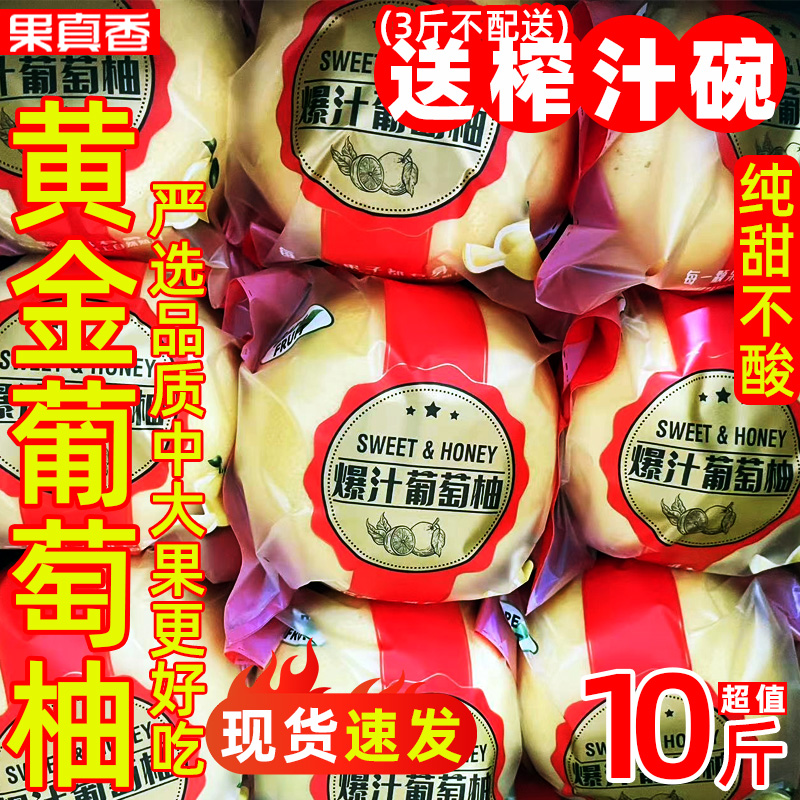 果真香正宗福建爆汁黄金葡萄柚