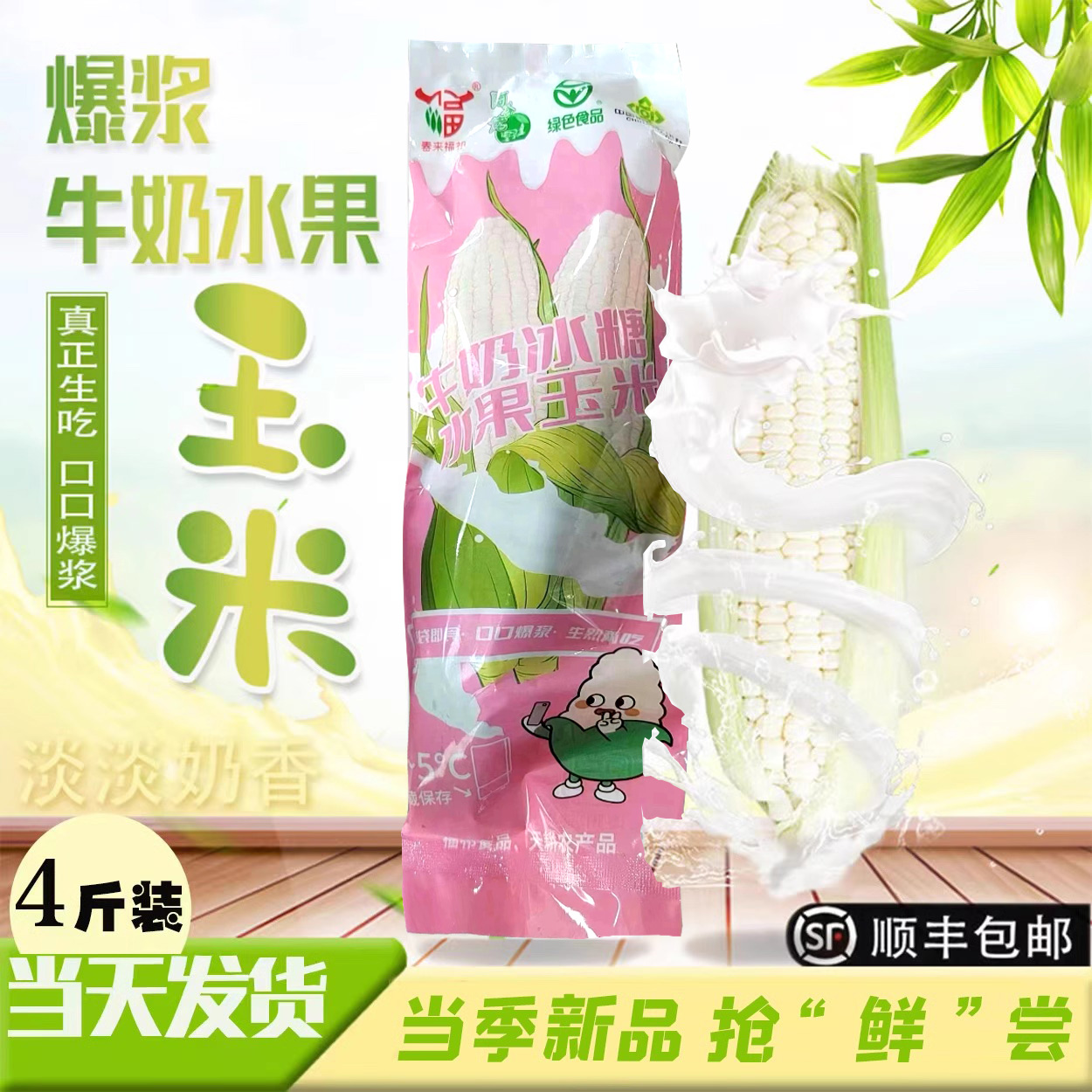 果真香漳州爆浆冰糖牛奶水果玉米生吃棒子新鲜即食金银甜嫩糯现摘