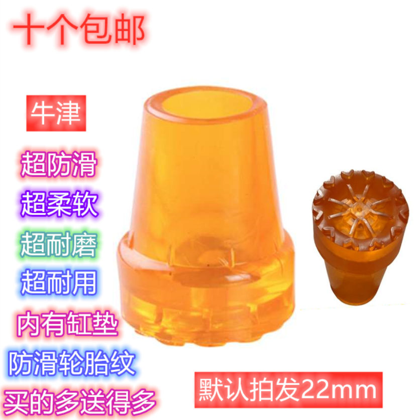 耐磨拐棍胶头防滑拐杖头脚垫手杖腋下拐杖配件牛筋拐头19mm-22mm