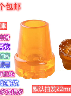 耐磨拐棍胶头防滑拐杖头脚垫手杖腋下拐杖配件牛筋拐头19mm-22mm