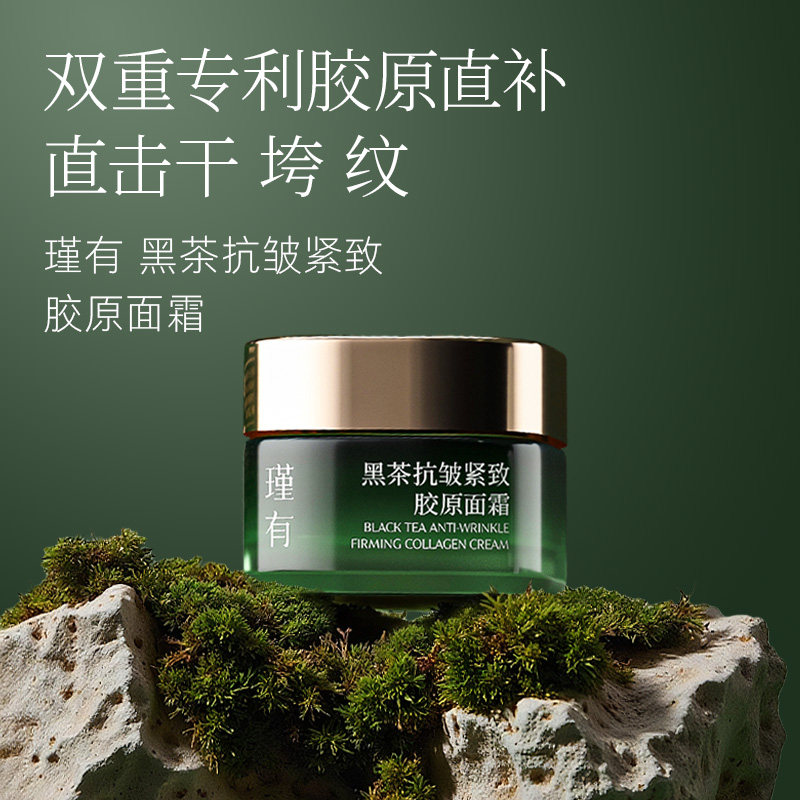 新品【黑茶胶原精华面霜】四重专利直补胶原抗皱紧致淡纹路面部