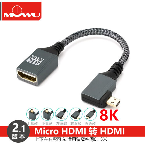 8K2.1版MicroHDMI高清线弯头直角单反相机树莓派笔记本连接显示器