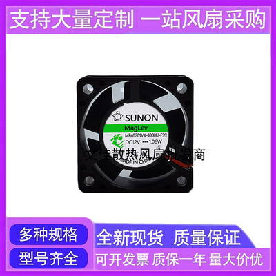 MF40201VX-1000U-F99 建准 4020 12V 1.06W 4CM磁悬浮高品质风扇