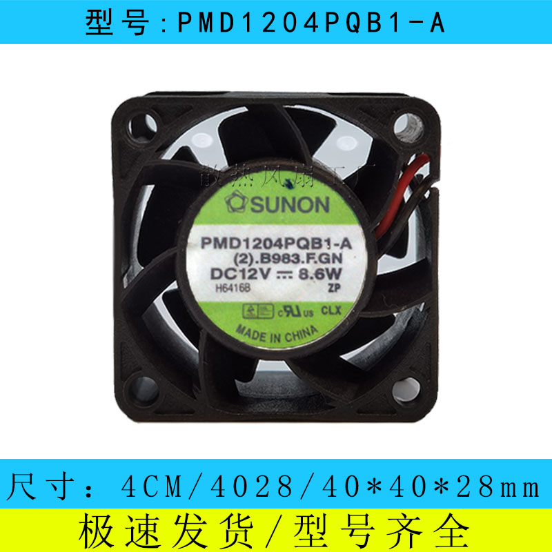 全新台骏TAJUN PMD1204PQB1-A 12V 8.6W 4028 四线服务器风扇 电子元器件市场 散热器/散热片 原图主图