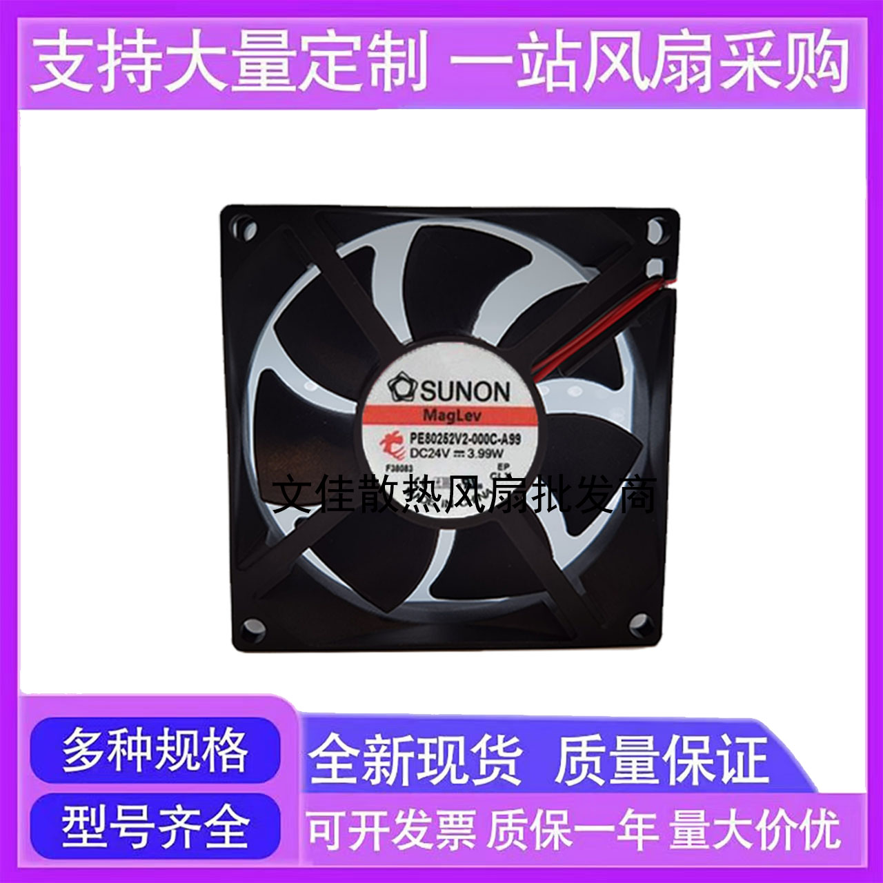 PE80252V2-000C-A99全新建准SUNON 24V 8025 3.99W磁悬浮散热风扇