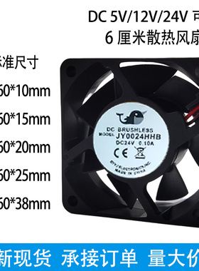 DC直流6厘米6010 6015 6020 6025 12V/24V静音大风量变频散热风扇