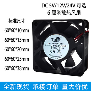 12V DC直流6厘米6010 6025 6020 24V静音大风量变频散热风扇 6015