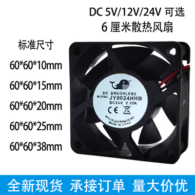 6厘米12V/24V频散热风扇
