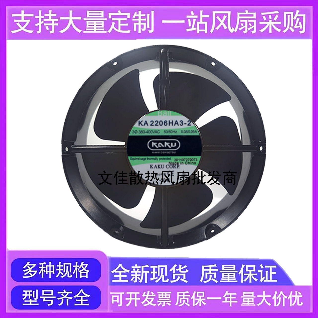 正品台湾KAKU卡固KA2206HA3-2 HA2 380V 22060全金属风机散热风扇