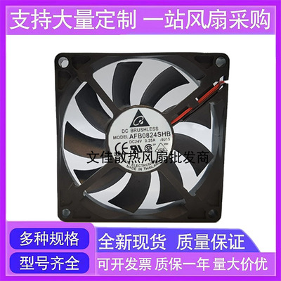台达AFB0824SHB DC24V 0.26A 8015风扇滚珠大风量变频器散热风扇