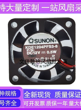 建准SUNON KDE1204PFS3-8 12V 0.5W 4CM 4010 40*40*10 2线风扇
