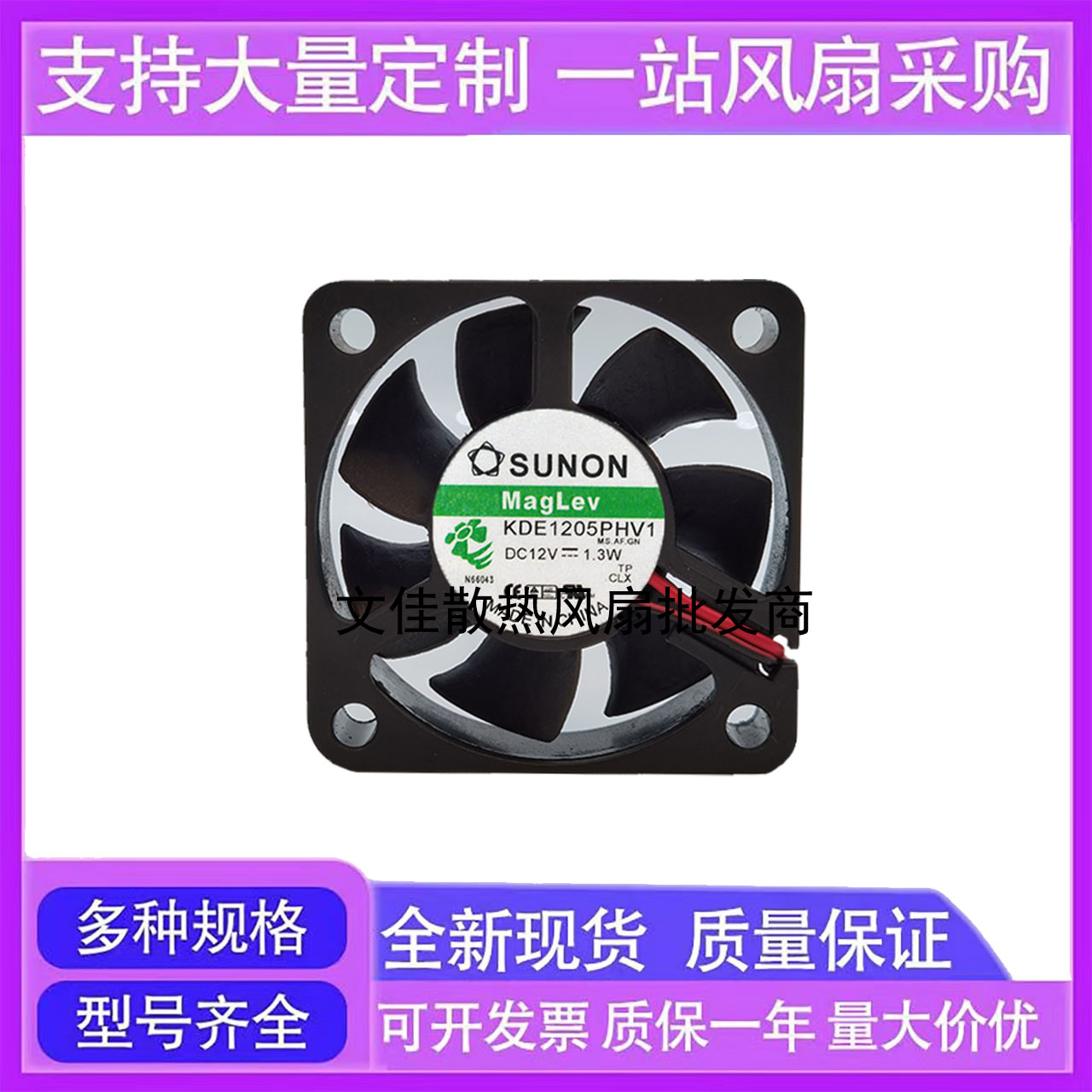 建准SUNON 5015 KDE1205PHV1 MS.A.GN DC12V 1.3W 50*15mm风扇