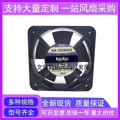 全新KAKU卡固 KA1525HA2 220V 0.18/0.15A 15cm机柜散热风扇15050