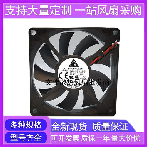 全新台达 8015 EFC0812DB-F00 12V 0.50A PWM调速直流散热风扇8CM